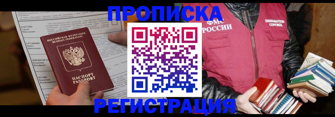 временная регистрация гарантия в Нерчинске