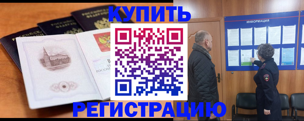 прописка для военкомата в Нерчинске