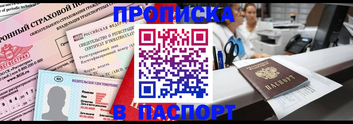 временная регистрация недорого в Нерчинске