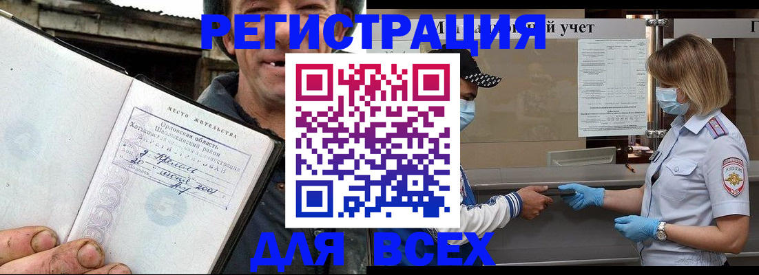 купить прописку в Нерчинске