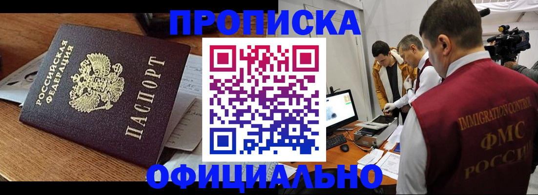 прописка иностранных граждан в Нерчинске